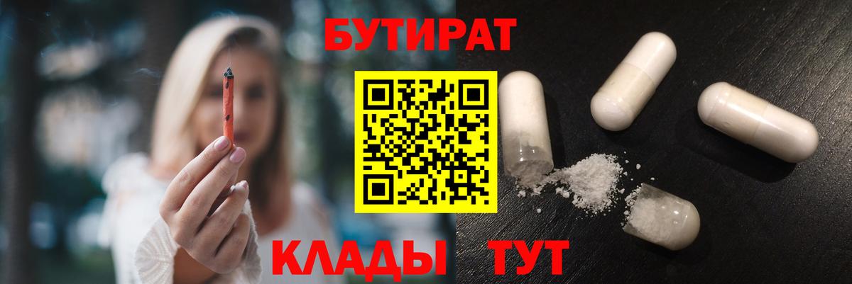Омск  Бутират GHB  Вход с VPN 