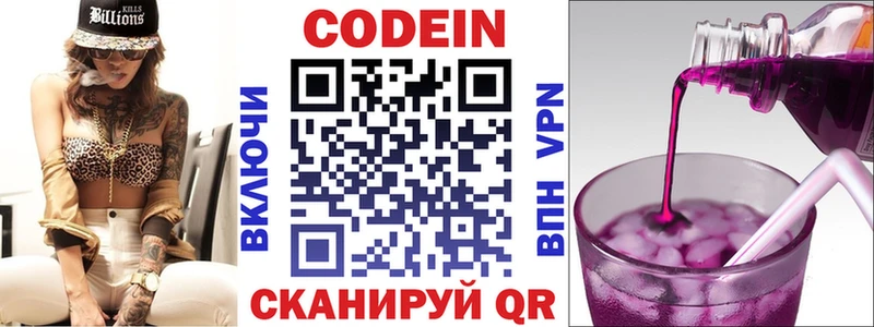 Кодеин напиток Lean (лин)  Омск 