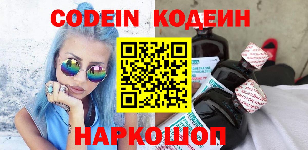 Кодеин Purple Drank  Кодеиновый сироп Lean напиток Lean (лин)  Омск  Вход с VPN 