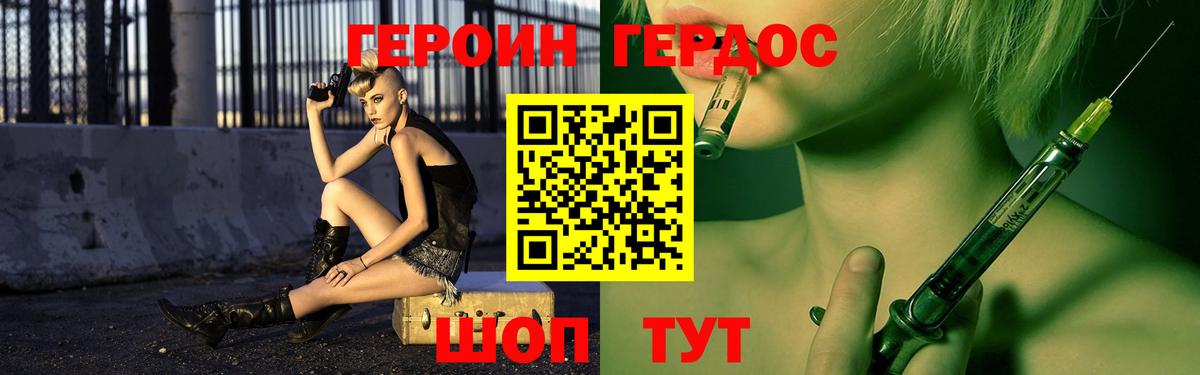 Героин хмурый Омск