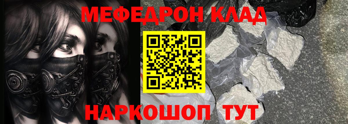 Меф мяу мяу  МЯУ-МЯУ мука  Мефедрон  Омск  Вход с VPN 