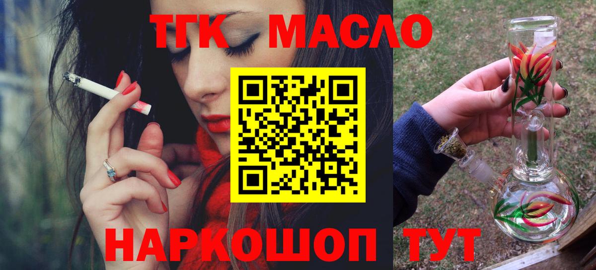 ТГК THC oil Омск